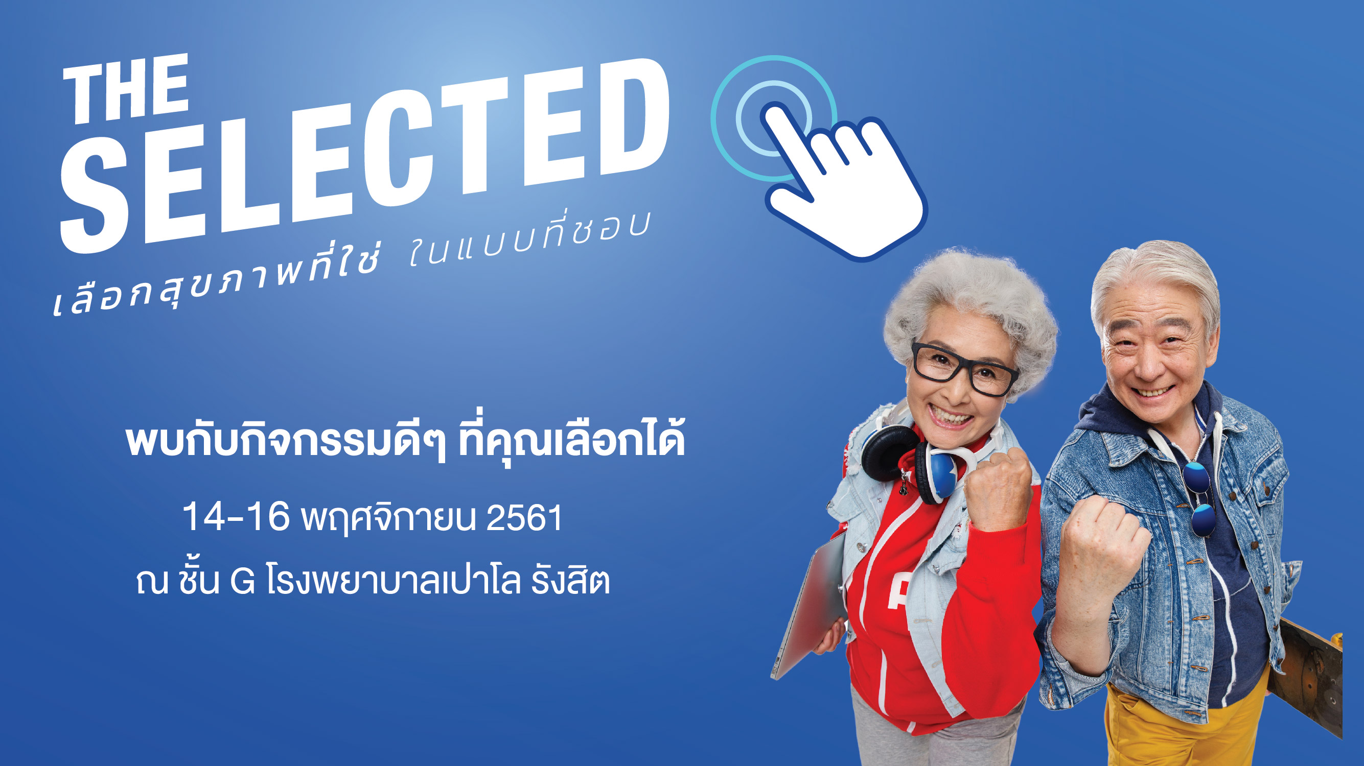 "The Selected" กิจกรรมดีๆที่คุณเลือกได้ 